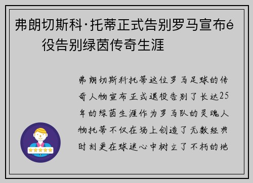 弗朗切斯科·托蒂正式告别罗马宣布退役告别绿茵传奇生涯 弗朗切斯科·托蒂正式告别罗马宣布退役告别绿茵传奇生涯