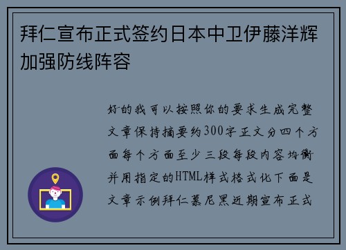 拜仁宣布正式签约日本中卫伊藤洋辉加强防线阵容