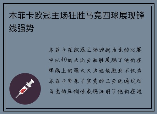 本菲卡欧冠主场狂胜马竞四球展现锋线强势 本菲卡欧冠主场狂胜马竞四球展现锋线强势