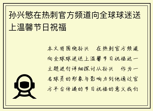 孙兴慜在热刺官方频道向全球球迷送上温馨节日祝福
