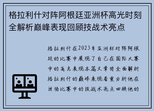 格拉利什对阵阿根廷亚洲杯高光时刻全解析巅峰表现回顾技战术亮点