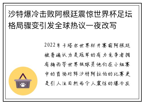 沙特爆冷击败阿根廷震惊世界杯足坛格局骤变引发全球热议一夜改写